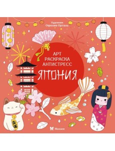 Япония Япония