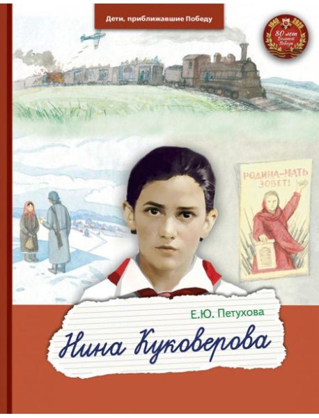 Нина Куковерова