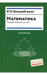 Математика: теория вероятностей