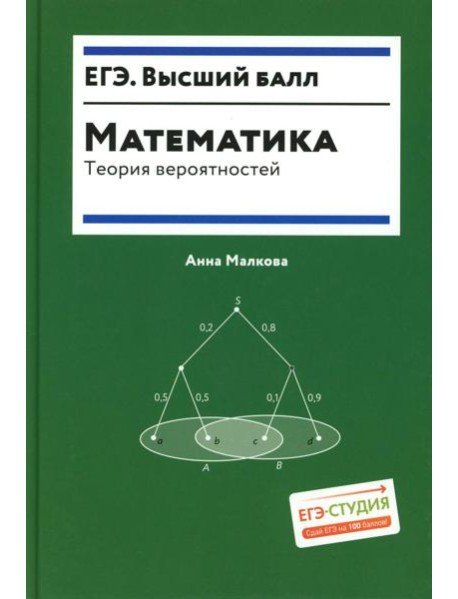 Математика: теория вероятностей