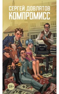 Компромисс