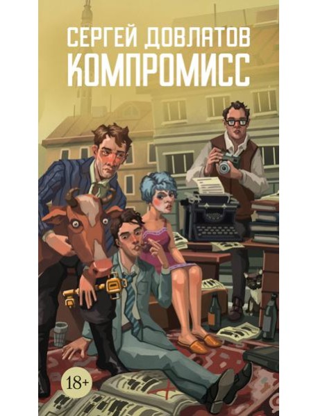 Компромисс