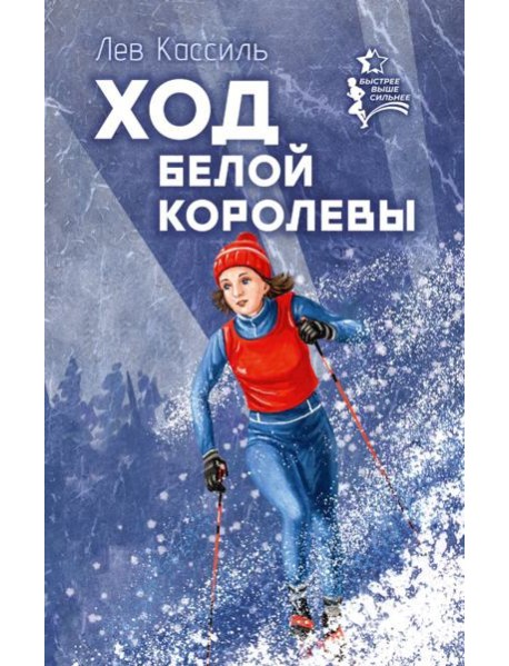 Ход белой королевы