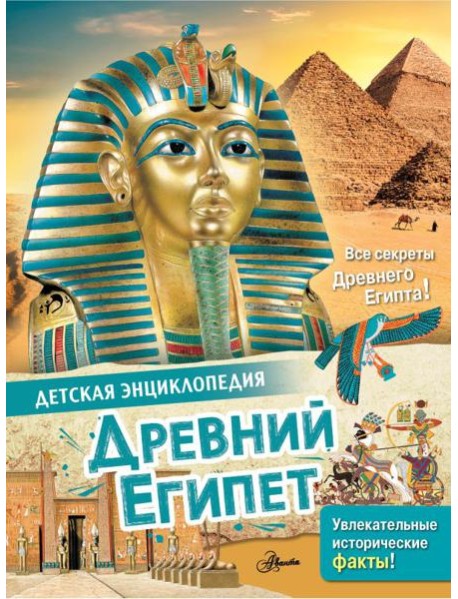 Древний Египет