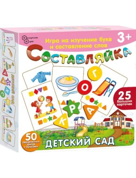 Игра "СОСТАВЛЯЙКА" - "Детский Сад" для детей