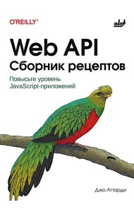Web API. Сборник рецептов