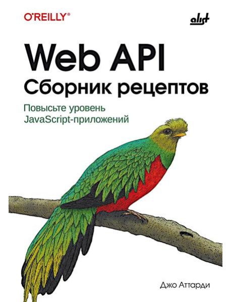 Web API. Сборник рецептов