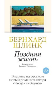 Поздняя жизнь