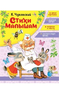 Стихи малышам