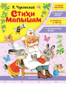 Стихи малышам Стихи малышам