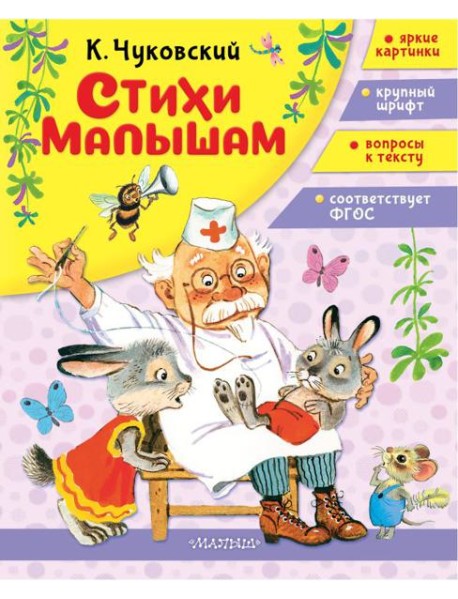 Стихи малышам