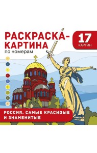 Россия: самые красивые и знаменитые