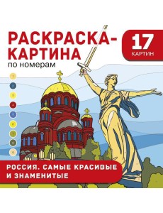 Россия: самые красивые и знаменитые