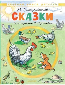 Сказки Сказки