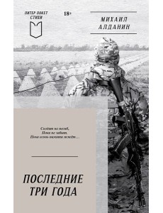 Последние три года Последние три года