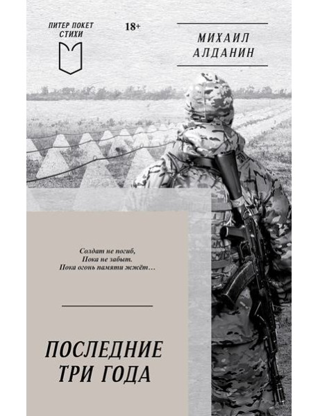 Последние три года