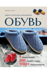 Вяжем спицами домашнюю обувь