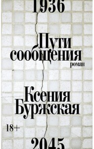 Пути сообщения