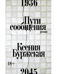 Пути сообщения Пути сообщения