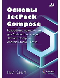 Основы JetPack Compose
