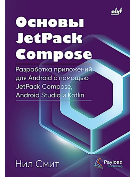 Основы JetPack Compose