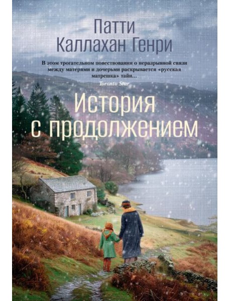 История с продолжением