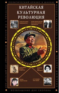 Китайская культурная революция