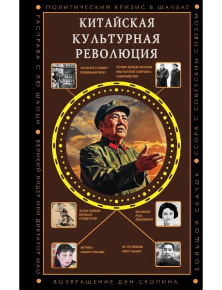 Китайская культурная революция