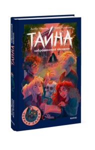 Тайна заброшенной часовни