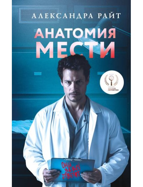 Анатомия мести