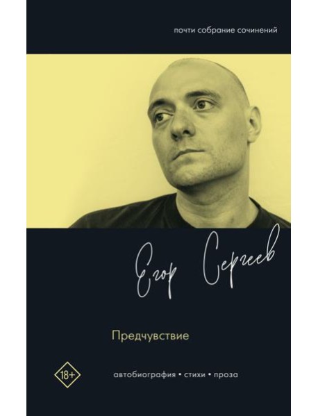 Предчувствие