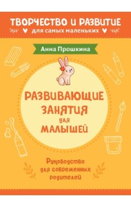 Развивающие занятия для малышей