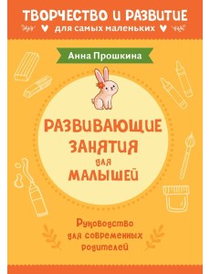 Развивающие занятия для малышей