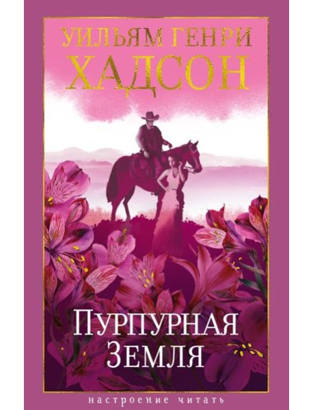 Пурпурная Земля