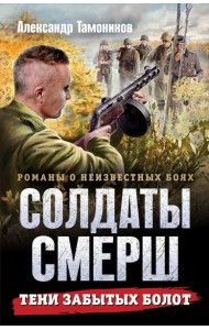 Тени забытых болот