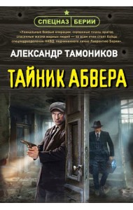 Тайник абвера