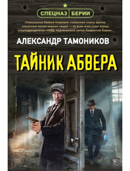Тайник абвера