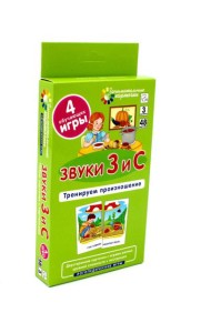 Звуки З и С. Тренируем произношение. Уровень 3. Набор карточек (логопедическая игра)