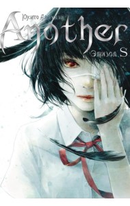 Another. Эпизод S