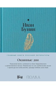 Окаянные дни