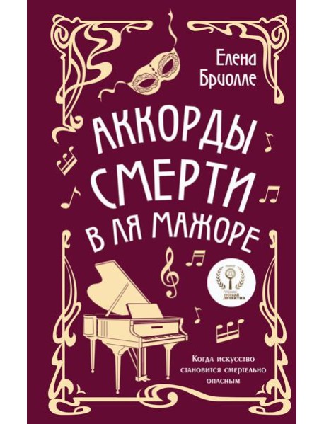 Аккорды смерти в ля мажоре