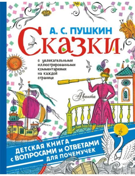 ДетКнига(ВопросОтвет)/Сказки