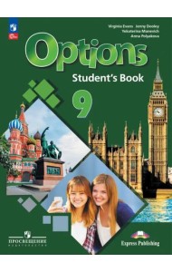 Английский язык 9кл Учебник (второй иностр.)