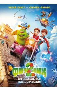 Финник 2. Официальная новеллизация