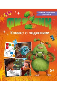 Финник 2. Комикс с заданиями