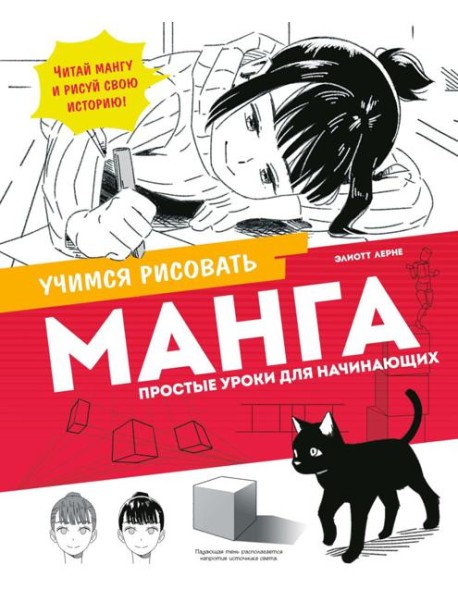 Манга. Простые уроки для начинающих