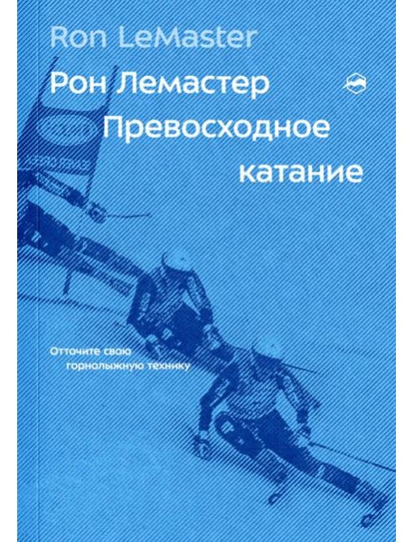 Превосходное катание