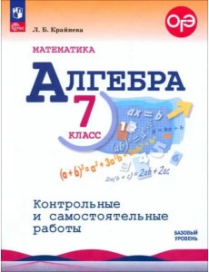 Математика. Алгебра 7кл Контр. и самост. работы Математика. Алгебра 7кл Контр. и самост. работы