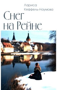 Снег на Рейне