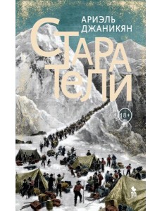 Старатели Старатели